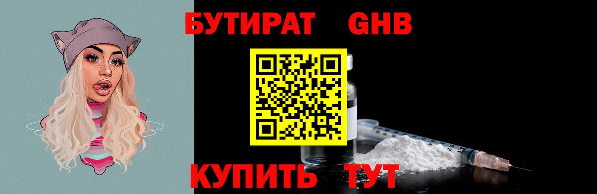 Бутират жидкий экстази  Вход с VPN  Мценск 