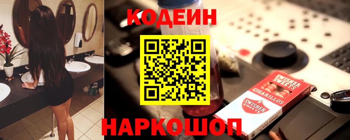 Codein напиток Lean (лин)  Кодеин напиток Lean (лин)  Мценск  Вход с VPN 