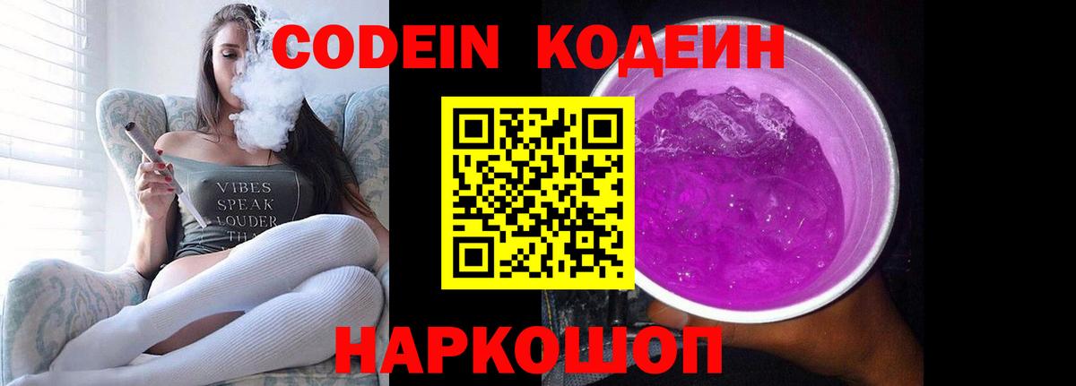 Кодеиновый сироп Lean Purple Drank Мценск