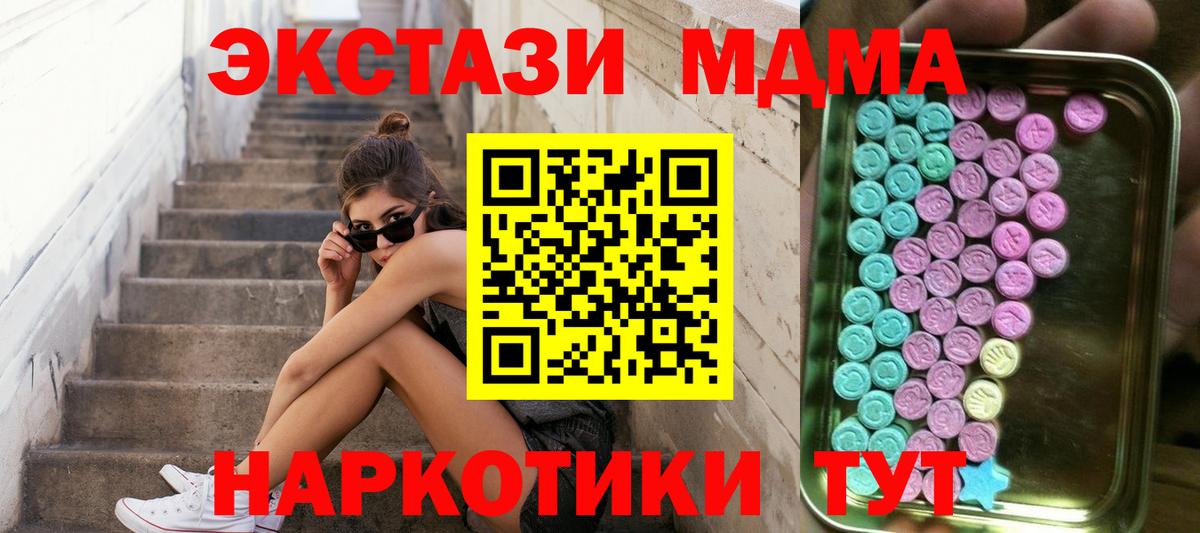 Экстази MDMA Мценск