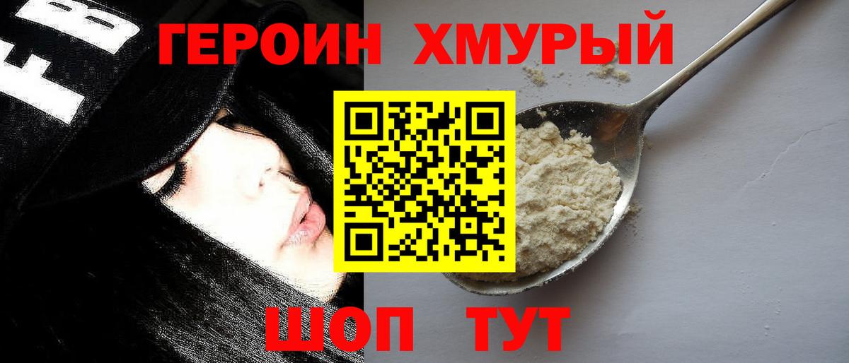 ГЕРОИН герыч Мценск